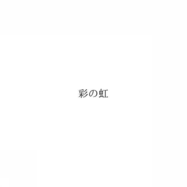 商標登録6211208