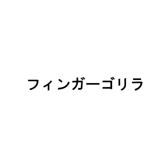 商標登録5553646