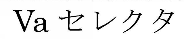 商標登録6405236