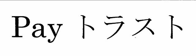 商標登録6405237