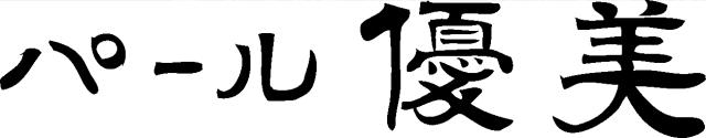 商標登録5915438