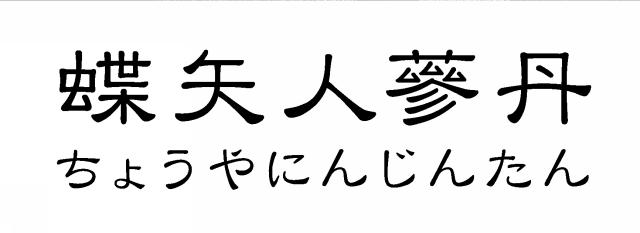 商標登録6735467