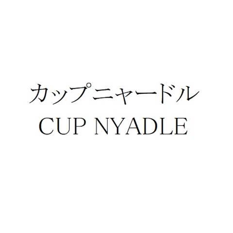 商標登録6735490