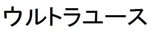 商標登録6405334