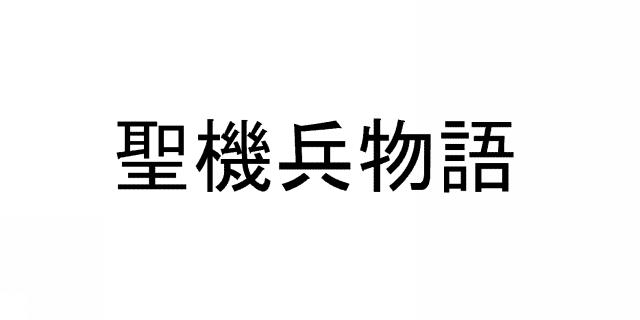 商標登録5373478