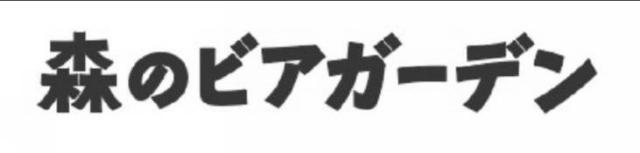 商標登録5915450