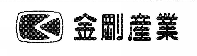 商標登録5736118