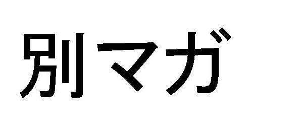 商標登録5296180