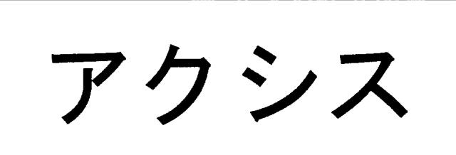 商標登録5468058