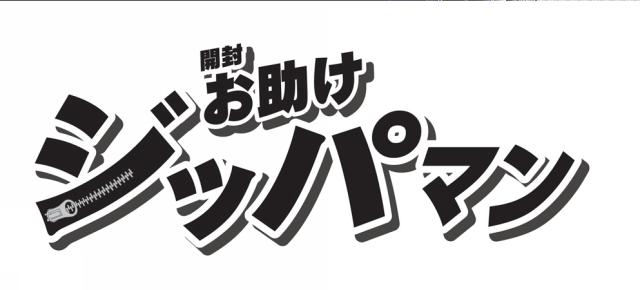商標登録6405432