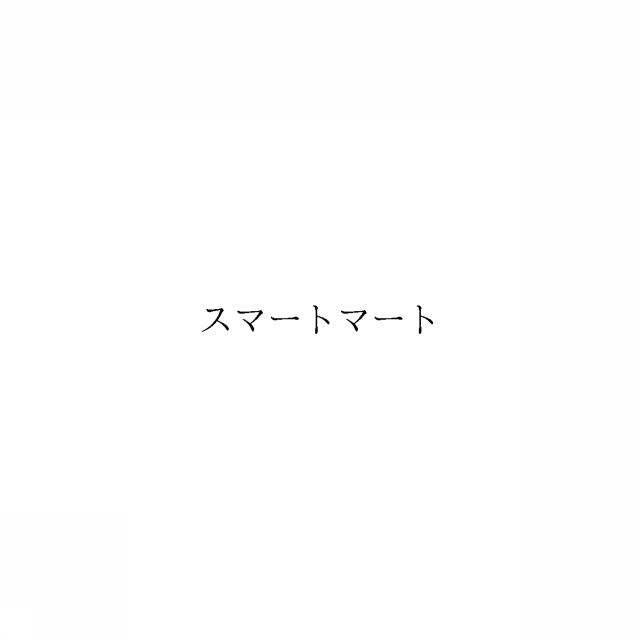 商標登録6081309