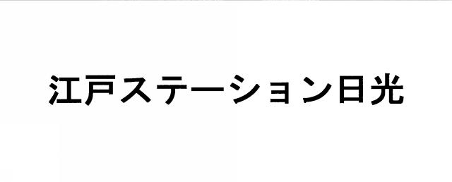 商標登録6283291