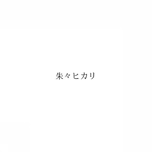 商標登録6735739