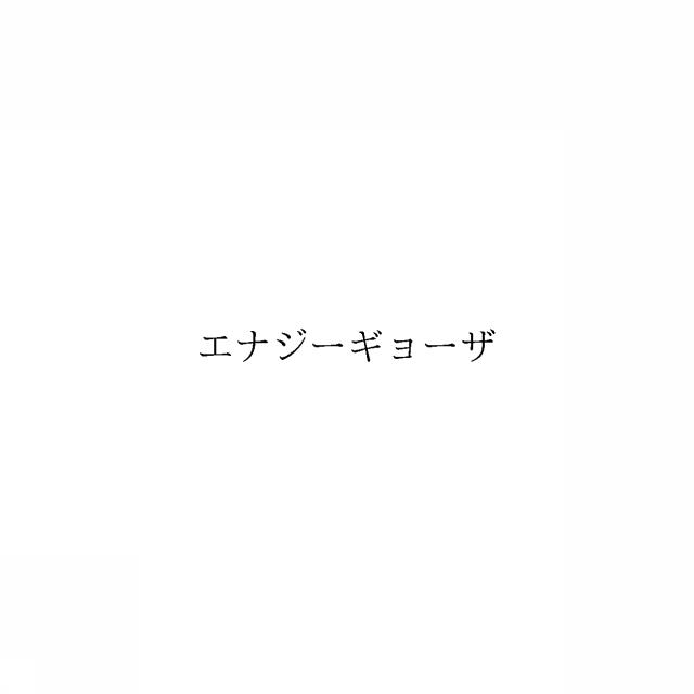 商標登録6405581