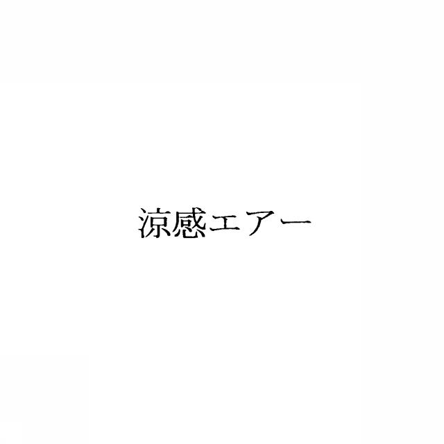 商標登録5296222
