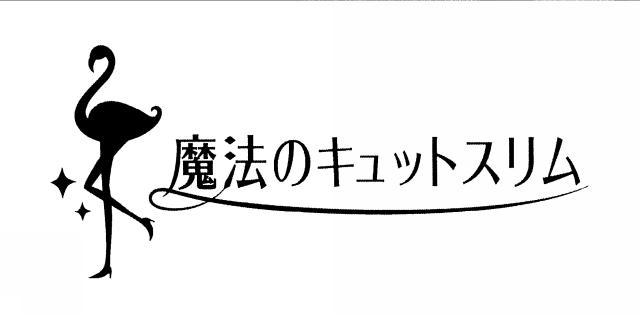 商標登録6283337