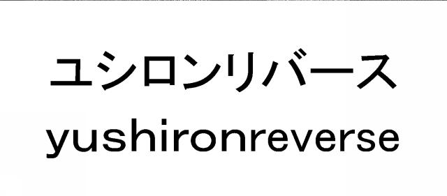 商標登録6081462