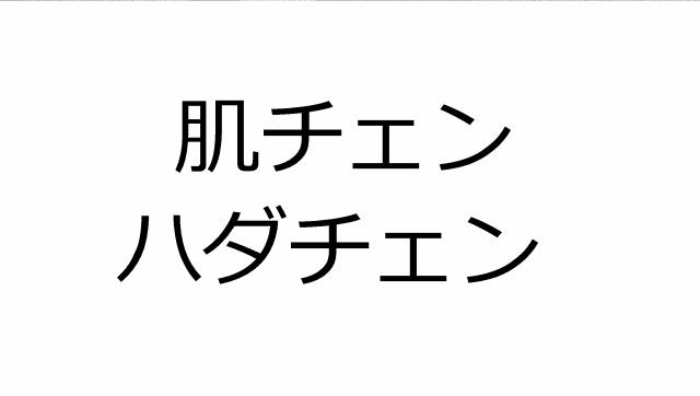 商標登録6735931