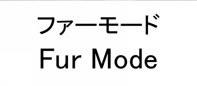 商標登録6081624