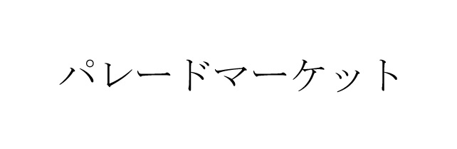 商標登録6735959