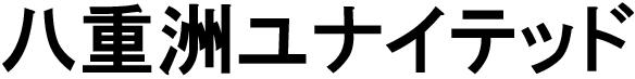 商標登録6405794