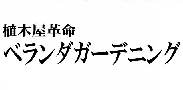 商標登録5296292