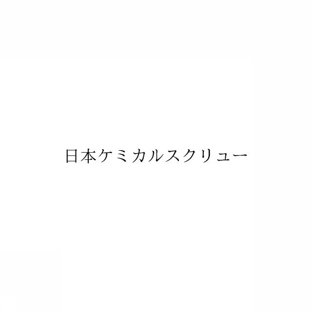 商標登録6333473