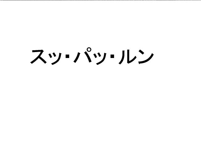 商標登録6405996