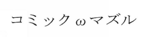 商標登録6184436