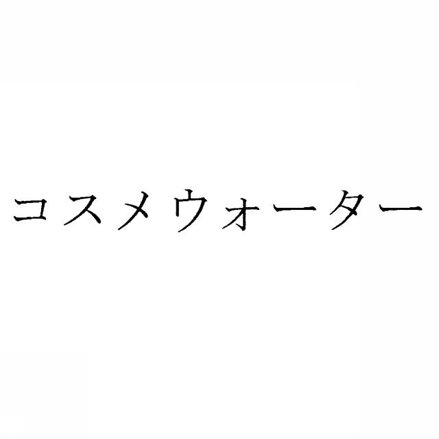 商標登録5386057