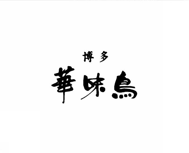商標登録5647933