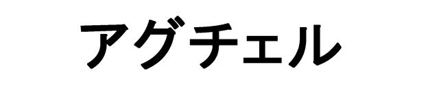 商標登録6283965