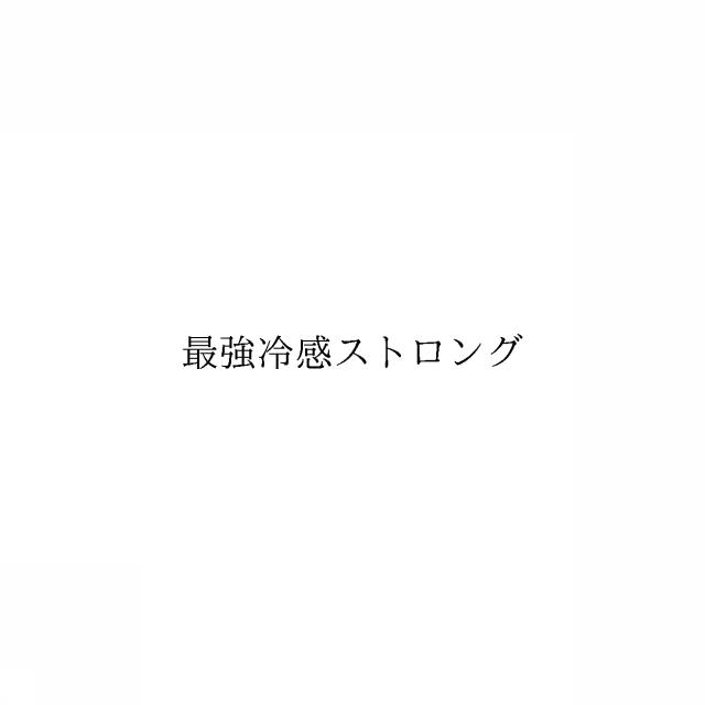 商標登録6663813