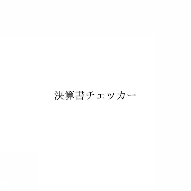 商標登録6736439