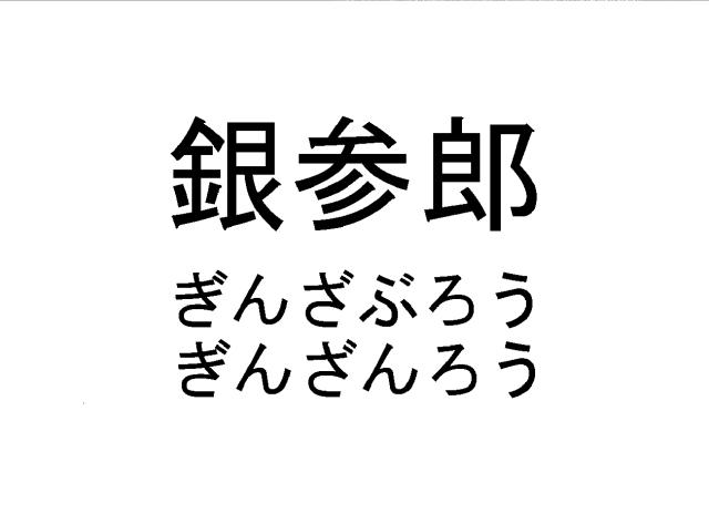 商標登録6284023