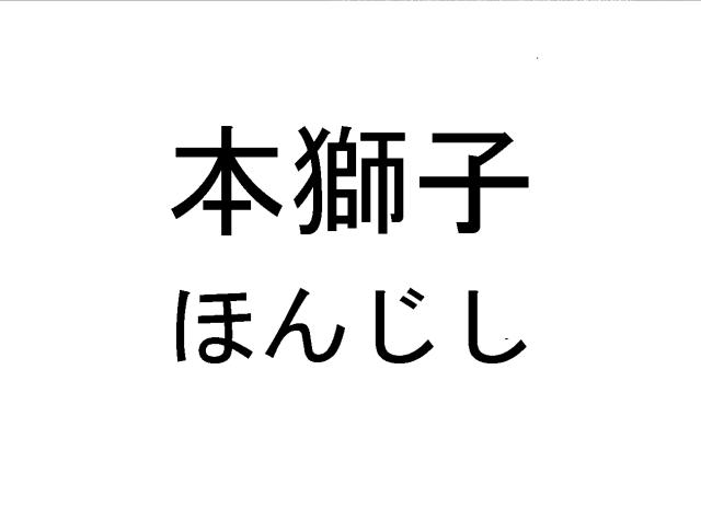 商標登録6284024