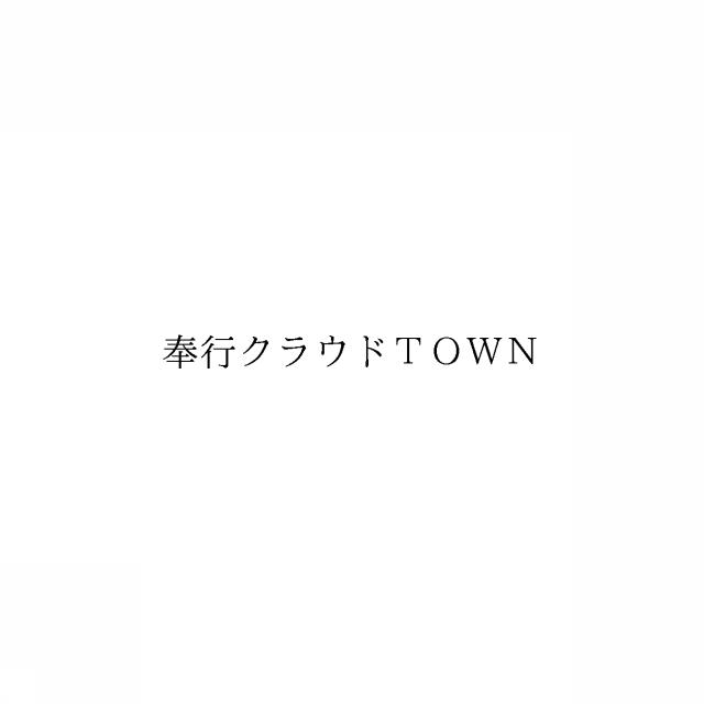 商標登録6886621