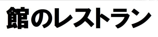 商標登録6406340