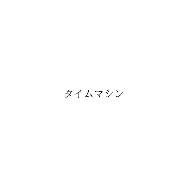 商標登録6736523