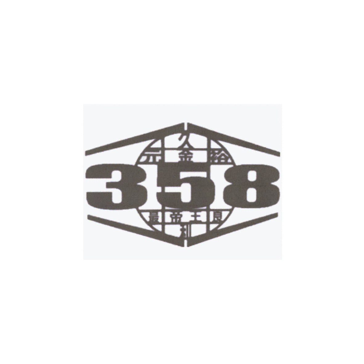 商標登録6845236