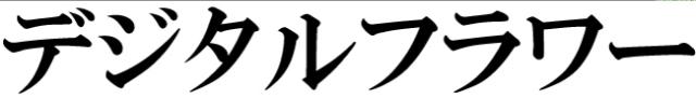 商標登録6406496