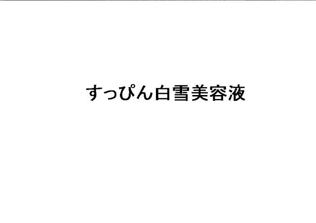 商標登録6082351