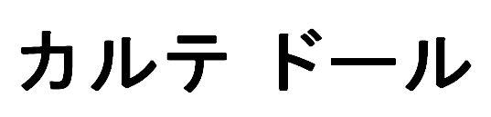 商標登録6082373