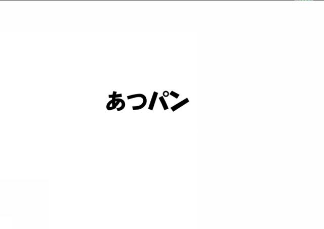 商標登録6082411