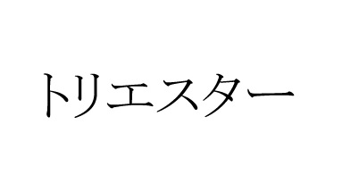 商標登録6492849