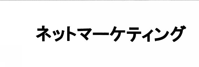 商標登録6082480