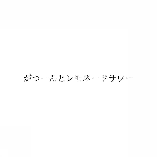 商標登録6406637