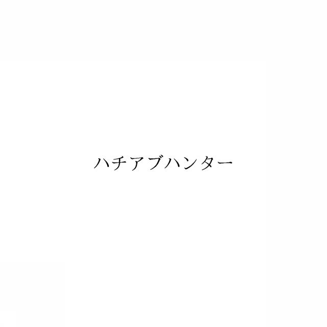 商標登録6002122