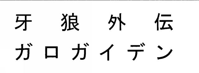 商標登録5648044