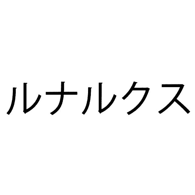 商標登録6185196